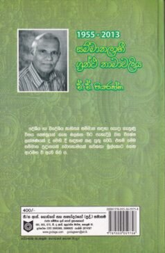 1955 - 2013 සම්මානලාභී ග්‍රන්ථ නාමාවලිය- 1955 - 2013 Sammanalabhi Grantha Namavaliya