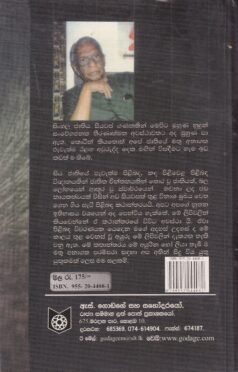 දැන සිටිය යුතු කරුණු (1994-2000) - දේශපාලන සමාජ විචාර II - Dena Sitiya Yuthu Karunu (1994-2000) - Deshapalana Samaja Vichara II