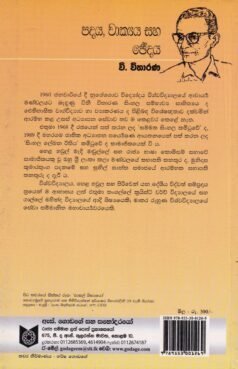 පදය, වාක්‍යය සහ ඡේදය - Padaya, Vakyaya saha Chhedaya