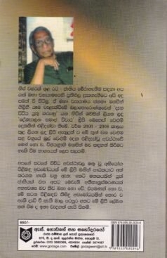 දැන සිටිය යුතු කරුණු (2000-2008) - දේශපාලන සමාජ විචාර III - Dena Sitiya Yuthu Karunu (2000-2008) - Deshapalana Samaja Vichara III
