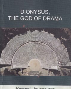 DIONYSUS, THE GOD OF DRAMA