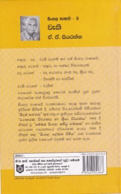 සිංහල භාෂාව - 8: වැකි - Sinhala Bhashawa - 8: Veaki