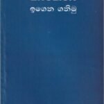 ENGLISH ඉගෙන ගනිමු