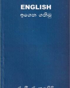 ENGLISH ඉගෙන ගනිමු