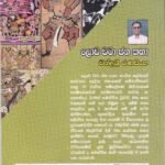 ලොව වටා ජන කතා - Lowa Wata Jana Katha