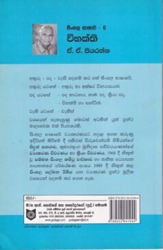 සිංහල භාෂාව - 6: විභක්ති - Sinhala Bhashawa - 6: Vibhakthi