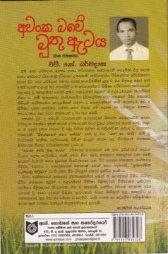 අවංක බවේ මුතු ඇටය (චීන ජනකතා) - Awanka Bawe Muthu Ataya