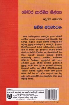 මෝටර කාර්මික ශිල්පය - දෙවන කොටස - Motara Karmika Shilpaya - Dewana Kotasa