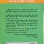 ඉංග්‍රීසි ප්‍රස්තාව පිරුළු - Ingreesi Prasthawa Pirulu
