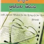 ඉංග්‍රීසි ප්‍රස්තාව පිරුළු - Ingreesi Prasthawa Pirulu