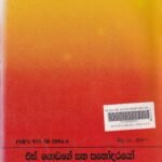 මෝටර කාර්මික ශිල්පය - තෙවන කොටස - Motara Karmika Shilpaya - Thewana Kotasa
