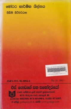 මෝටර කාර්මික ශිල්පය - තෙවන කොටස - Motara Karmika Shilpaya - Thewana Kotasa