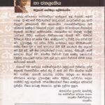 දුටුගැමුණු රජවත හා ජනශ්‍රැතිය - Dutugamunu Rajawatha ha Janashruthiya