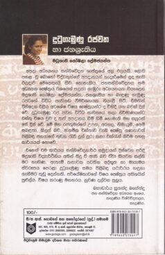 දුටුගැමුණු රජවත හා ජනශ්රැතිය - Dutugamunu Rajawatha ha Janashruthiya