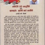 මෝටර් රථ පැදවීම සහ අනතුරු අවම කර ගැනීම - Motor Ratha Peadaveema saha Anathuru Awama Kara Ganeema