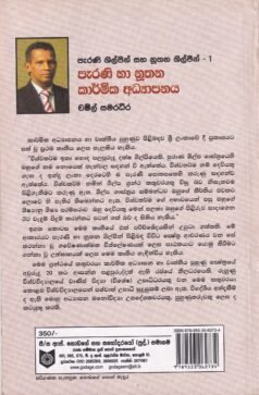 පැරණි හා නූතන කාර්මික අධ්‍යාපනය - Pearani ha Noothana Karmika Adhyapanaya