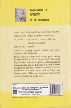 සිංහල භාෂාව - 1: අකුරු - Sinhala Bhashawa - 1: Akuru