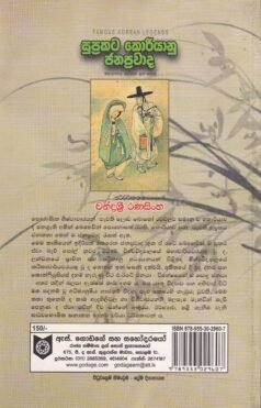 සුප්‍රකට කොරියානු ජනප්‍රවාද - Suprakata Koriyanu Janaprawada