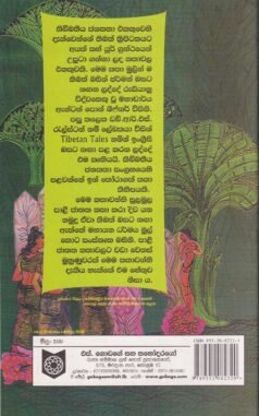 තිබ්බතීය ජනකතා - Thibbatheeya Janakatha