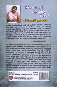 විමානයෙන් නොබසිනු මැන - Vimanayen Nobasinu Meana.