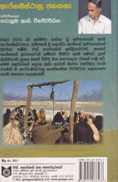 ඇෆ්ගනිස්ථානු ජනකතා - Afghanisthanu Janakatha