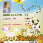 KIDS ESSAYS - 04 (English / Tamil)