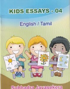 KIDS ESSAYS - 04 (English / Tamil)