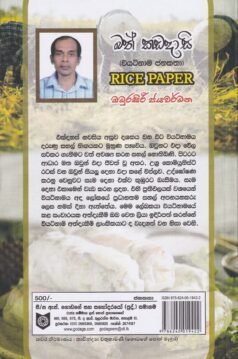 බත් කඩදාසි (වියට්නාම ජනකතා) - Bath Kadadasi (Vietnam Janakatha)