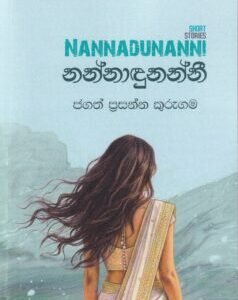 නන්නාඳුනන්නී - Nannadunanni