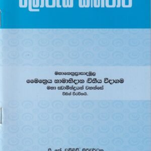 ලෝවැඩ සඟරාව - Lowada Sangarawa