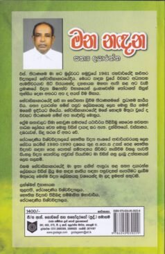 මන නඳන - Mana Nadana