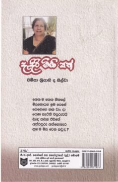 දැදිරි මිණි පත් - Dhadiri Mini Path