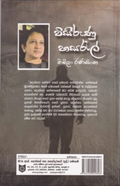 විසිරුණු හසරැල් - Wisirunu Hasaral