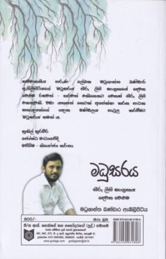 මධුසරය - Madhusaraya