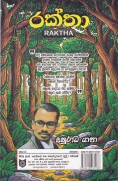 රක්තා - Raktha