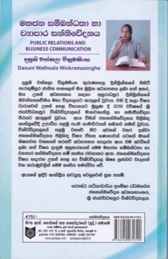 මහජන සම්බන්ධතා හා ව්‍යාපාර සන්නිවේදනය - Mahajana Sambandhatha ha Wyapara Sannivedanaya