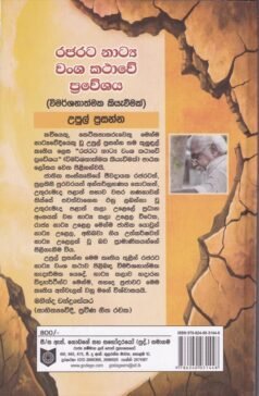 රජරට නාට්ය වංශ කතාවේ ප්රවේශය - Rajarata Natya Wansha Kathawe Praweshaya