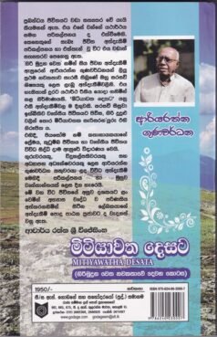 මිටියාවත දෙසට - Mitiyawatha Desata