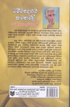 ධම්මපදාර්ථ කාව්යාවලී - Dhammapadartha Kavyawali