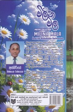 මිලින මල - Milina Mala