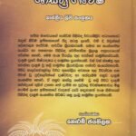 ශාස්ත්‍ර ගවේෂී - Shastra Gaweshi