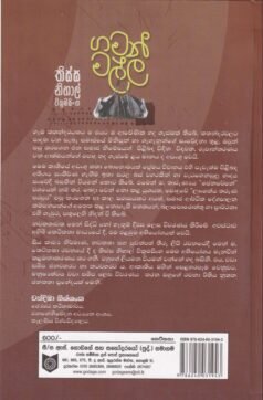 ගමන් මල්ල - Gaman Malla