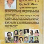 සූරියකන්ද ගීත මංජරී වීමංසා - Suriyakanda Geetha Manjari Vimansa