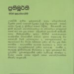 ප්‍රතිමූර්ති - Prathimurthi