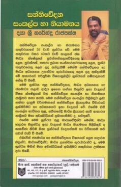 සන්නිවේදන සංකල්ප හා නියාමනය - Sannivedana Sankalpa ha Niyamanaya