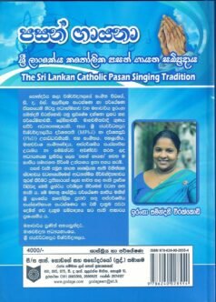 පසන් ගායනා - Pasan Gayana