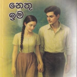 සිසිලයි නෙතු ඉම - Sisilai Nethu Ima