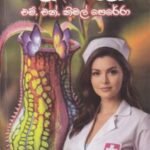 බාඳුරා කුසුම - Badura Kusuma