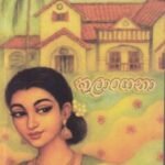 කුලාංගනා - Kulangana