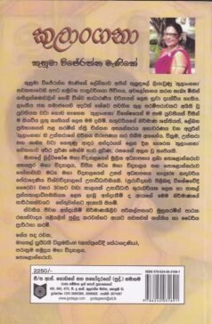 කුලාංගනා - Kulangana